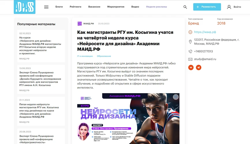 Обучение в Академия МАИД.РФ